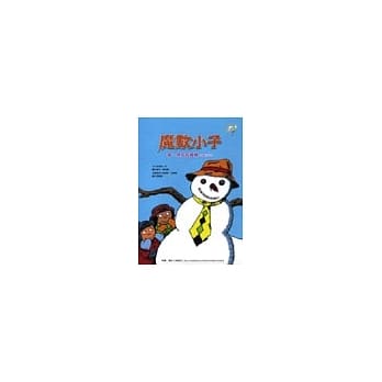 魔数小子:喔，原来我最棒(测量的秘密) pdf epub mobi 电子书 下载