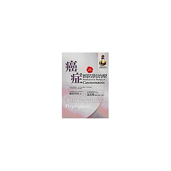 癌症预防与治疗 2005年修订版 pdf epub mobi 电子书 下载