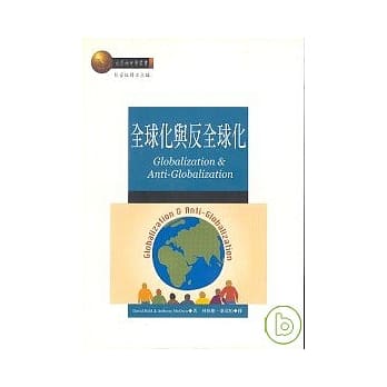 全球化与反全球化 pdf epub mobi 电子书 下载