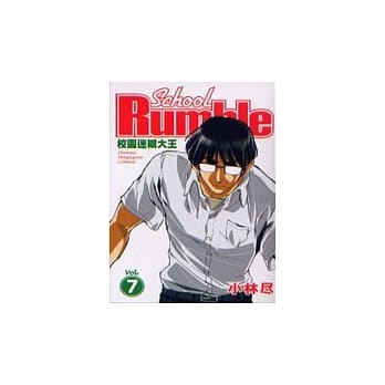 校园迷煳大王(7) pdf epub mobi 电子书 下载