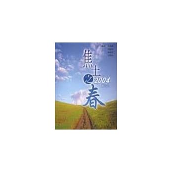 焦土之春2004备忘录 pdf epub mobi 电子书 下载