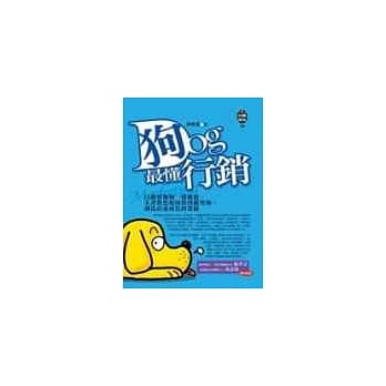 狗最懂行销 pdf epub mobi 电子书 下载