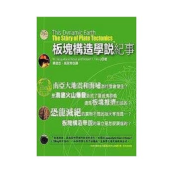 板块构造学说纪事 pdf epub mobi 电子书 下载