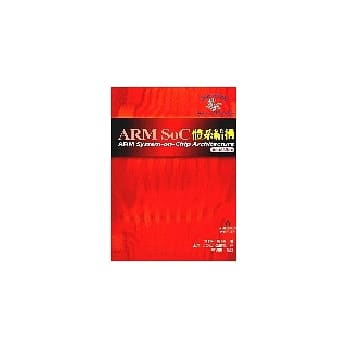 ARM SoC 体系结构 pdf epub mobi 电子书 下载