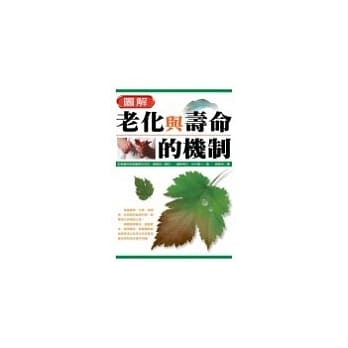 图解老化与寿命的机制 pdf epub mobi 电子书 下载