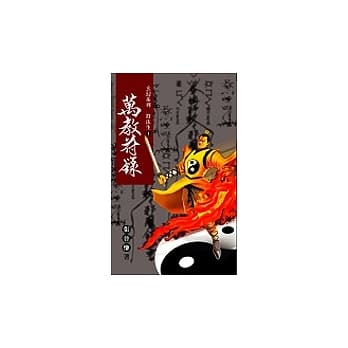 符法生万教符箓 pdf epub mobi 电子书 下载