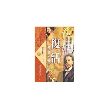 复活 pdf epub mobi 电子书 下载