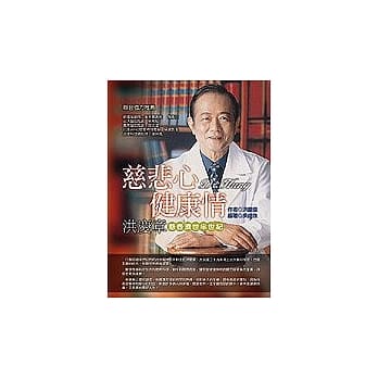 慈悲心健康情－洪庆章悬壶济世半世纪 pdf epub mobi 电子书 下载