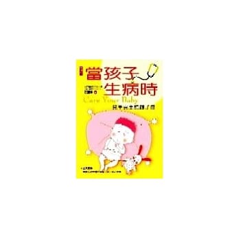 当孩子生病时 pdf epub mobi 电子书 下载