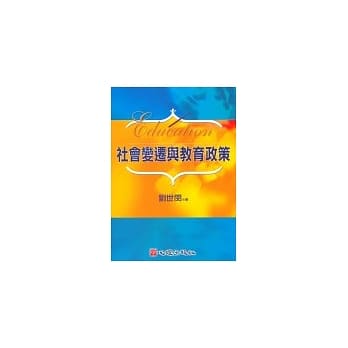 社会变迁与教育政策 pdf epub mobi 电子书 下载