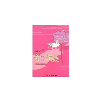 爱与愤怒：父母亲的两难困境 pdf epub mobi 电子书 下载