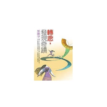 转念，发现奇蹟 pdf epub mobi 电子书 下载