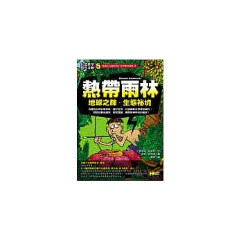 热带雨林-地球之肺．生态秘境 pdf epub mobi 电子书 下载