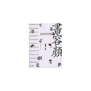 书的容颜－封面设计的赏析语解构 pdf epub mobi 电子书 下载