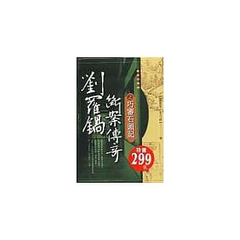 刘罗锅断案传奇(两册合购) pdf epub mobi 电子书 下载