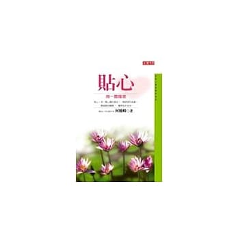 贴心—掬一瓢暖意（改版书,原FL017） pdf epub mobi 电子书 下载