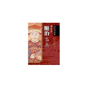 顺治事典 pdf epub mobi 电子书 下载