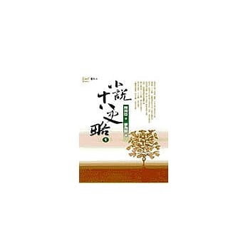 小说十八史略(1) pdf epub mobi 电子书 下载