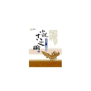 小说十八史略(5) pdf epub mobi 电子书 下载