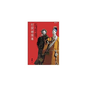 打开姻缘簿 pdf epub mobi 电子书 下载