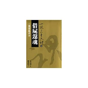 借尸还魂(普及版) pdf epub mobi 电子书 下载
