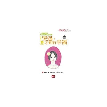 哭过，才知有幸福 pdf epub mobi 电子书 下载