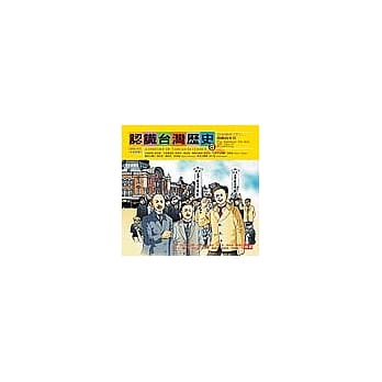 认识台湾历史８?日本时代（下）：觉醒的年代 pdf epub mobi 电子书 下载