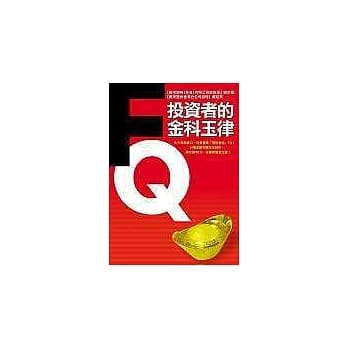 FQ投资者的金科玉律 pdf epub mobi 电子书 下载