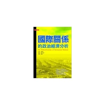 国际关系的政治经济分析 pdf epub mobi 电子书 下载