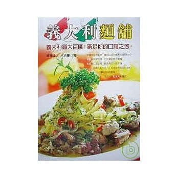 义大利面舖(二版) pdf epub mobi 电子书 下载