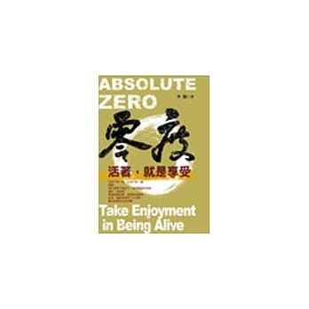 零度：活着，就是享受 pdf epub mobi 电子书 下载