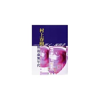 村上春树与后虚无年代 pdf epub mobi 电子书 下载