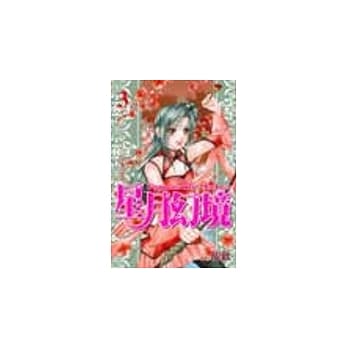 星月幻境 3 pdf epub mobi 电子书 下载