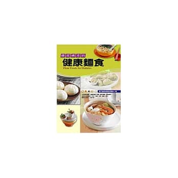 糖尿病友的健康面食 pdf epub mobi 电子书 下载