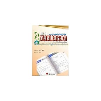 21世纪实用商用英文书信 pdf epub mobi 电子书 下载