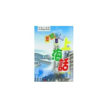 即学即用上海话 pdf epub mobi 电子书 下载