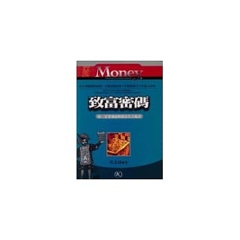 致富密码：你一定知道的致富九大秘诀 pdf epub mobi 电子书 下载