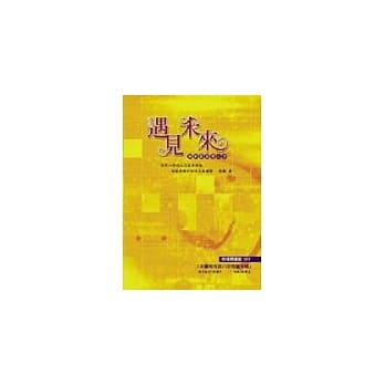 遇见未来：轻轻松松学八字(附八字命盘光碟) pdf epub mobi 电子书 下载