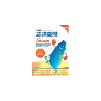 认识台湾 pdf epub mobi 电子书 下载