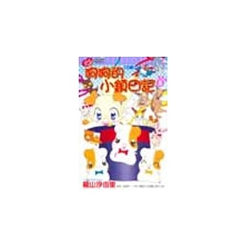 狗狗的小镇日记 8 pdf epub mobi 电子书 下载