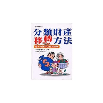 分类财产移转计划 pdf epub mobi 电子书 下载