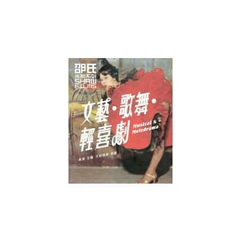 文艺.歌舞.轻喜剧 pdf epub mobi 电子书 下载