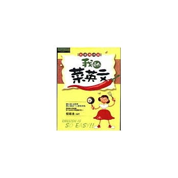 我的菜英文：菲佣沟通篇 pdf epub mobi 电子书 下载