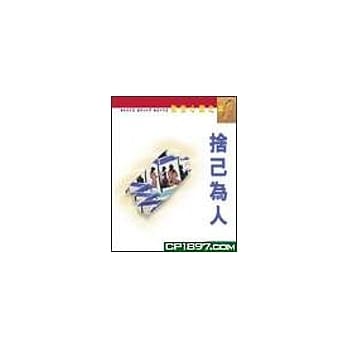 舍己为人-敦煌心灵之旅 pdf epub mobi 电子书 下载