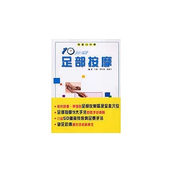 10分钟足部按摩 pdf epub mobi 电子书 下载
