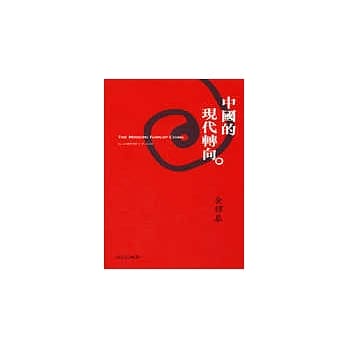 中国的现代转向 pdf epub mobi 电子书 下载