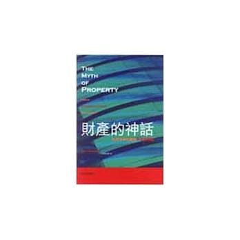 财产的神话--走向平等主义的所有权理论 pdf epub mobi 电子书 下载