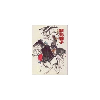 状元娘子 pdf epub mobi 电子书 下载
