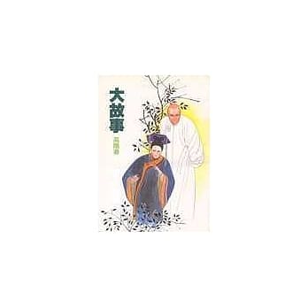 大故事 pdf epub mobi 电子书 下载