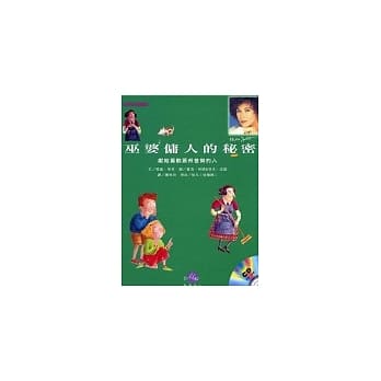 巫婆佣人的秘密－献给喜欢萧邦音乐的人(附1CD) pdf epub mobi 电子书 下载